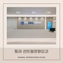 동래센트럴정형외과의원 이미지