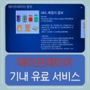 허니몽이 | 에어프레미아 기내 유료 간식 주류 메뉴 가격