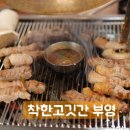 착한고깃간부영 이미지