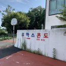 로하스콘도 | [거제 여행/숙소] 짜릿한 경험⚡️ 가성비숙소 :: ‘로하스콘도&amp;펜션’