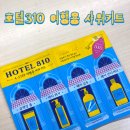 이마트24 가능행복점 | 이마트24 호텔310 여행용 샤워키트 리뷰!