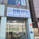 존프랭클녹번주짓수 네이버블로그