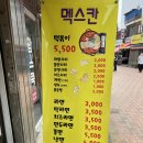 멕스칸떡볶이 이미지