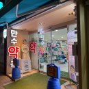 성심제일약국 | 인천광역시/남동구] 💊 위케어 만수약국 : 큰 규모를 가진 인천 내 약국 성지 만수약국 찐 후기 (+내돈내산)