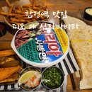 합정역 맛집 띠오 데 산타바바라 합정점, 타코와 퀘사디아 신메뉴 비리아 사발면 세트 후기
