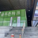골프존인피니움타워