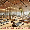 모건필라테스&PT 이미지