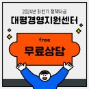 대평경영지원센터