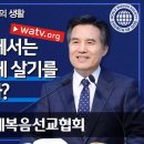 하나님의교회 세상의 빛과 소금 그리스도인의 생활 이미지