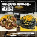 도안동로11번길 | 대전 2년 연속 블루리본 맛집 도안동 포레디 문어 스테이크 우니 파스타 후기