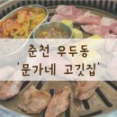 문가네고깃집