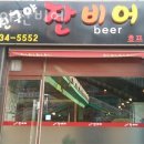 친구야잔비어 이미지