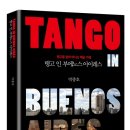 아르헨티나탱고(야) 이미지