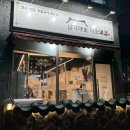 한돈마을 | 남악 한돈 숯불구이 전문점 남악마을 터줏돼감 후기