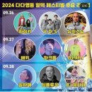 구어진닭 익산영등점 | [익산] 2024 다다영등 얼맥 페스티벌