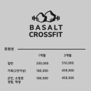 바솔트 크로스핏(BASALT CROSSFIT) 이미지