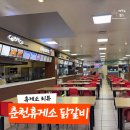 와우푸드 | 춘천휴게소 푸드코트 메뉴 추천 닭갈비 후기