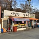 사랑방손칼국수 | 당진 한진포구 사랑방손칼국수 해물맑은칼국수 솔직후기