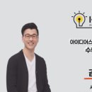 아이디어스아카데미