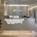 센텀쁘띠의원 | &lt;전주 서신동&gt;_&#34;센텀쁘띠의원&#34;_보톡스 내돈내산 리뷰