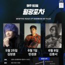 월광포차 이미지