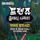 프렌쥬클래식사파리Ⅱ 이미지