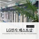 LG전자냉동에어컨 | 부산 동래 여름 가전 ㅣ LG전자 베스트샵 충렬사점 개점 12주년 세일 여름 가전 추천