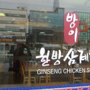 춘천한방닭갈비