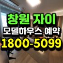 생활과학교실B | 창원 자이더스카이 모델하우스 후기 중앙동 미분양 아파트