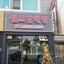 워시프렌즈셀프빨래방수성