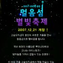 2007얼음섬 별빛축제-12월21일~2월18일 이미지