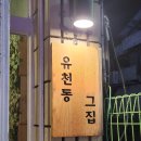 유천동그집 이미지