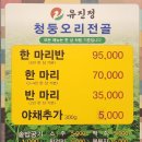 유진정 | 담양 맛집 오리날개튀김 나정오리 오리탕 유진정 포장 후기