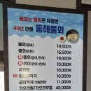 서면 NC백화점 앞 [ 동해물회 ] 잡어물회 ~ 이미지