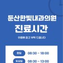 한빛내과의원 이미지