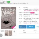 [알라딘] 모비딕 Ebook 14,000원-＞무료 「다운 선척순!」 이미지