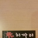 히까리 이미지