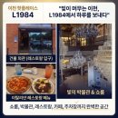 여주-0075 | 이천 여행 맛집 레스토랑 조명가구전시장 가볼만한곳 L1984 주말방문후기