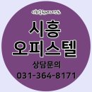 시화동원베네스트 이미지
