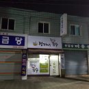 정가네잔치국수 이미지