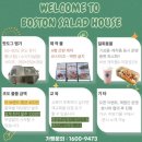 샐러드하우스 - 아산시 월천6길 31 | 지사동샐러드 찾는다면? 부산샐러드 맛집 보스턴샐러드하우스 포장 후기