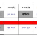 ☆2차 8경기 보스턴 vs 두바이☆ 모란 3루 후공 10월 18일 금요일 이미지