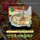 목림레포츠 | 연산동샤브샤브 부산시청샤브샤브 연산동점심 추천 | 연산옥샤브칼국수 부산시청본점
