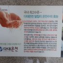 다대온천 이미지