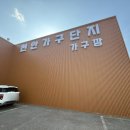 가구깡 | 천안 가구 : 천안가구단지 가구깡 구매 후기! 입주가구 준비