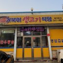 거북이생고기식당 이미지