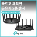 듀얼인터넷 | 티피링크 AX1500 듀얼 밴드 기가비트 WiFi 6 인터넷 공유기 사용 후기