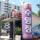 신우수영장 이미지