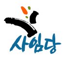 사임당유통 이미지