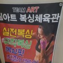 팀아트 복싱 이미지